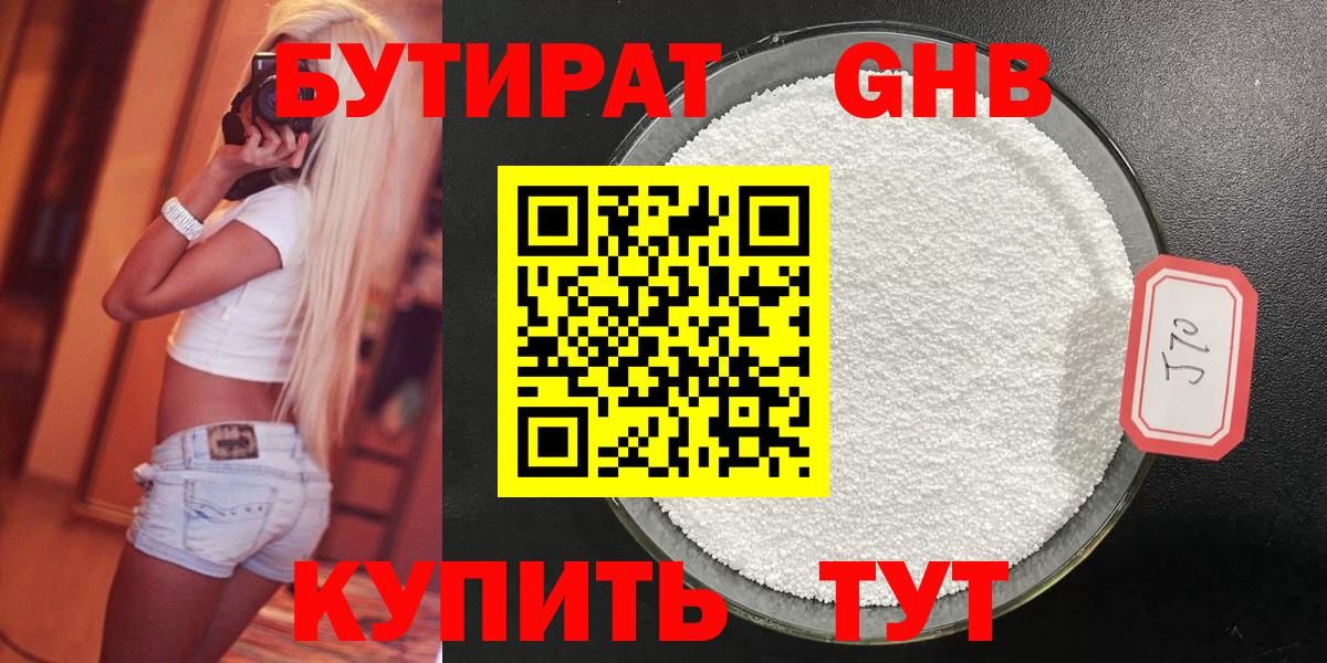 БУТИРАТ бутик Баксан