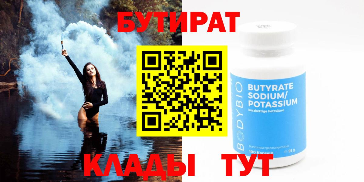 БУТИРАТ бутик  Вход с VPN  Баксан 