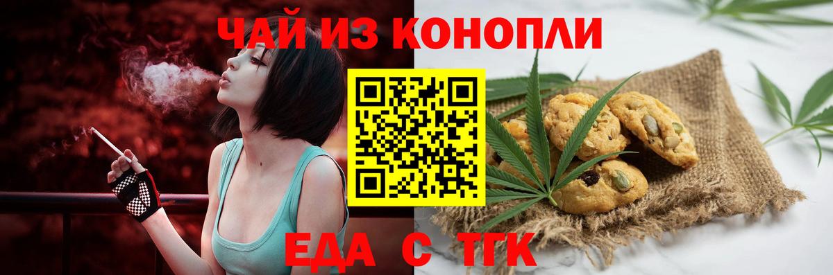 Еда ТГК конопля Баксан