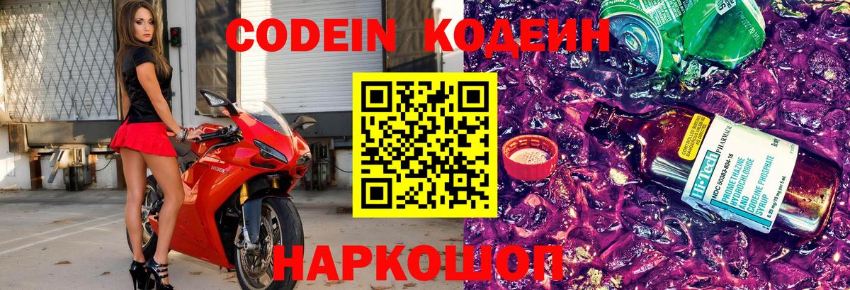 Кодеин напиток Lean (лин) Баксан