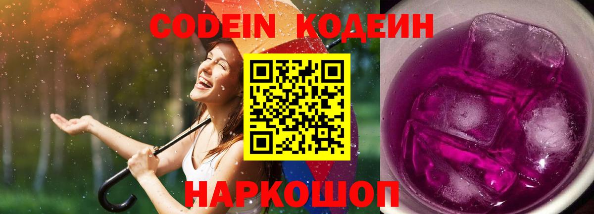 Кодеиновый сироп Lean Purple Drank  Баксан  Кодеиновый сироп Lean Purple Drank 