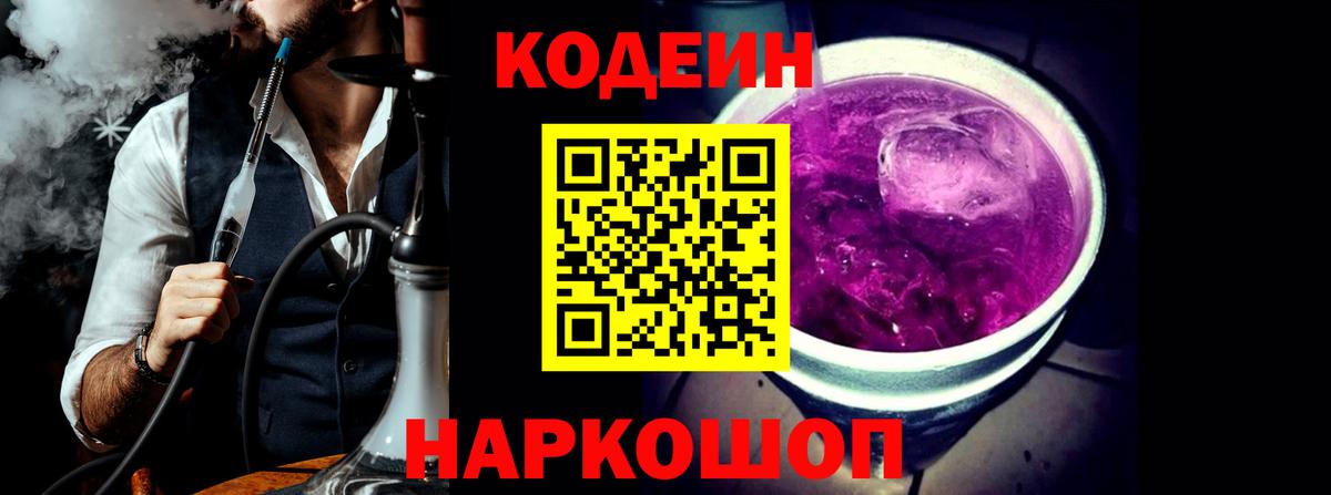 Codein напиток Lean (лин) Баксан