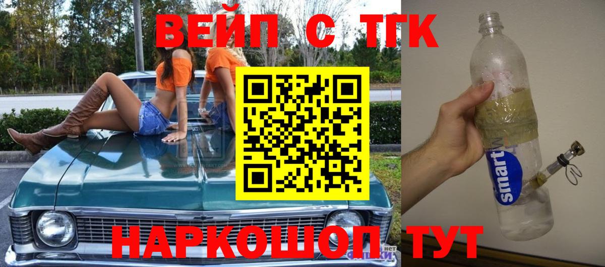 ТГК вейп с тгк Баксан